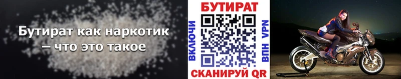 БУТИРАТ Butirat  Новоржев 